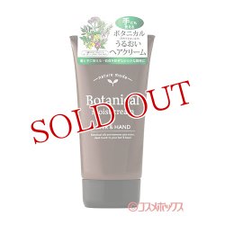 画像1: 柳屋(YANAGIYA) ネイチャーモード(NATUREMODE) ボタニカル モイストクリーム ヘア＆ハンド 100g