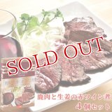 【送料無料】Oita成美 「OITA GIBIER Sauvage(大分ジビエソバージュ)」 鹿肉と生姜の赤ワイン煮×4個セット