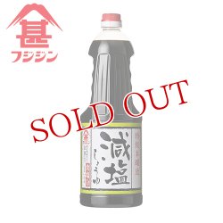 画像1: 富士甚醤油 フジジン 減塩しょうゆ 1.8L