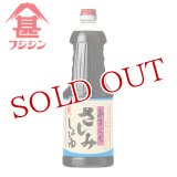 富士甚醤油 フジジン あまくちさしみしょうゆ (特級本醸造タイプ) 1.8L