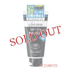 画像1: ルシード(LUCIDO) スピーディカラーリンス ナチュラルブラック 無香料 160g マンダム(mandom)