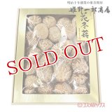 姫野一郎商店 大分県産 特選花どんこ椎茸 250g