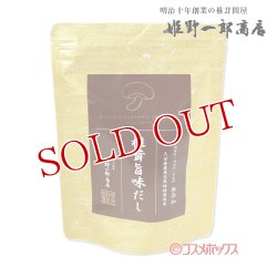 画像1: 姫野一郎商店 椎茸旨味だし 8g×15袋