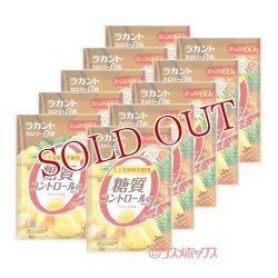 画像1: ラカント カロリーゼロ飴 パイナップル味 60g×10個セット サラヤ(SARAYA)