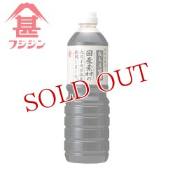 画像1: 富士甚醤油 フジジン 国産素材 丸大豆醤油 1L