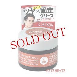 画像1: ギャツビー(GATSBY) スタイリンググリース フリーズロック 35g マンダム(mandom)