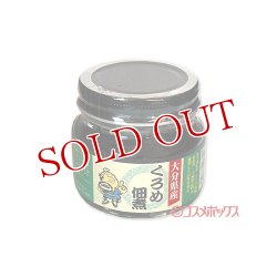 画像1: 鶴亀フーズ 大分県産 くろめ佃煮 65g