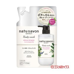 画像1: ナチュサボン(natu savon) セレクト ホワイト ボディウォッシュ リッチモイスト 360ml つめかえ用 コーセーコスメポート(KOSE COSMEPORT)