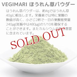 画像4: VEGIMARI(ベジマリ) 無添加 ほうれん草パウダー 50g 村ネットワーク