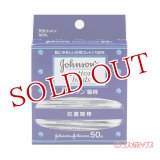 ジョンソン 天然コットン 100％ 抗菌綿棒 50本入 ジョンソン・エンド・ジョンソン(Johnson&Johnson)