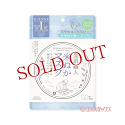 画像1: クリアターン(CLEAR TURN) 美肌職人 米ぬかマスク 7枚入 コーセー(KOSE)