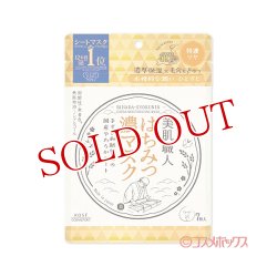 画像1: クリアターン(CLEAR TURN) 美肌職人 はちみつ濃マスク 7枚入 コーセー(KOSE)