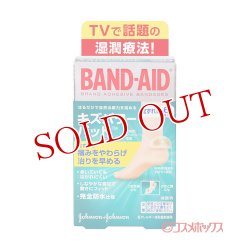 画像1: バンドエイド(BAND-AID) キズパワーパッド 靴ずれ用 6枚入 ジョンソン・エンド・ジョンソン(Johnson&Johnson)