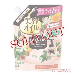 画像1: ウルルア(ururua) 美容オイルinハンドウォッシュ つめかえ用 420mL 牛乳石鹸