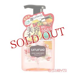 画像1: ウルルア(ururua) 美容オイルinハンドウォッシュ ポンプ付 220mL 牛乳石鹸