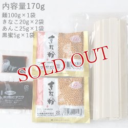 画像2: 大分県郷土菓子 やせうま 2人前 乾麺 (麺100g/きなこ20g×2/あんこ25g/黒蜜5g) 一久庵