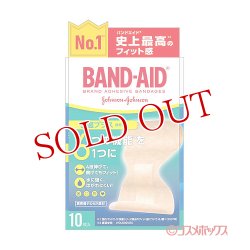 画像1: バンドエイド(BAND-AID) 快適プラス 指先用 10枚入 ジョンソン・エンド・ジョンソン(Johnson&Johnson)