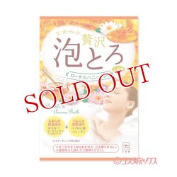 画像1: 牛乳石鹸 カウブランド お湯物語 贅沢泡とろ 入浴料 ロータスハニーの香り 30g