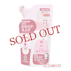 画像1: アラウ.ベビー(arau.baby) 衣類のなめらか仕上げ つめかえ用 440ml サラヤ(SARAYA)