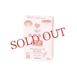 画像1: アラウ.(arau.) フレッシュハーブせっけん 100g サラヤ(SARAYA)