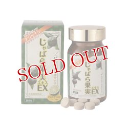 画像1: じゃばら果実エキスEX 45g(250mg×180粒) ビナ薬粧