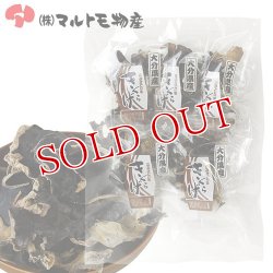 画像1: 大分県産 乾燥きくらげ 15g×5袋(75g) マルトモ物産