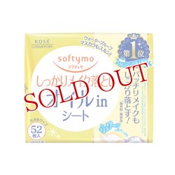 画像1: コーセー　ソフティモ　メイク落としシート　オイルインb　52枚入　つめかえ用 softymo  KOSE