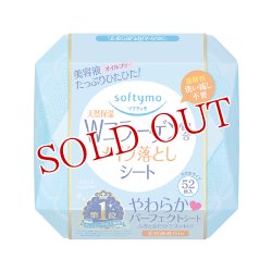 画像1: ソフティモ　天然保湿　コラーゲン配合　メイ  ク落としシート　52枚入　172mL　softymo　  KOSE