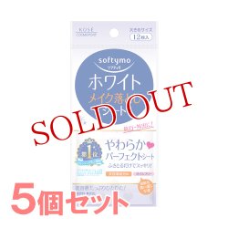 画像1: 【ゆうパケット送料無料】ソフティモ(softymo) ホワイト メイク落としシート 携帯用 12枚入×5個 コーセーコスメポート