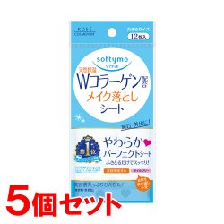 画像1: 【ゆうパケット送料無料】ソフティモ(softymo) 天然保湿 コラーゲン配合 メイク落としシート 携帯用 12枚入×5 コーセーコスメポート