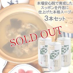 画像1: スッポンスープ 缶入り 190g×3 本家活宝 安心院亭【送料無料】