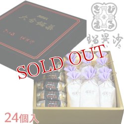 画像1: ざびえる本舗 大分銘菓詰合 24個入(ざびえる12個/瑠異沙(るいさ)12個)【新生活応援ギフトクーポン】【送料無料】