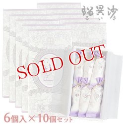 画像1: ざびえる本舗 南蛮菓「瑠異沙(るいさ)」お土産セット(6個入×10個)【新生活応援ギフトクーポン】【送料無料】