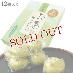 画像4: 大分県産茶葉使用 お茶まんじゅう 茶乃薫菓 12個入り 抹茶たれ入り フードスタッフ