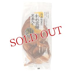 画像1: 後藤製菓 われ煎餅(生姜入り) 200g【新生活応援ギフトクーポン】