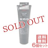 資生堂 ウーノ スーパーハードジェル 180g×6個 uno shiseido【送料無料】