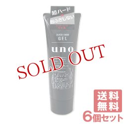 画像1: 資生堂 ウーノ スーパーハードジェル 180g×6個 uno shiseido【送料無料】