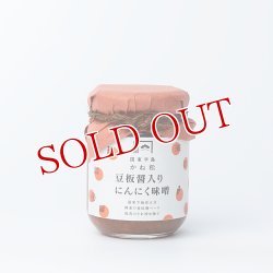 画像1: ご飯が進むおかず味噌 豆板醤にんにく味噌  100g 国東半島かね松 安永醸造
