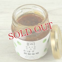 画像2: ご飯が進むおかず味噌 かぼす胡椒味噌  100g 国東半島かね松 安永醸造