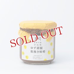 画像1: ご飯が進むおかず味噌 ゆず胡椒味噌  200g 国東半島かね松 安永醸造