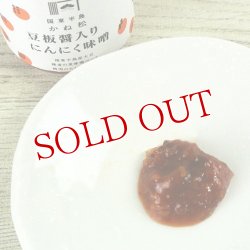 画像2: ご飯が進むおかず味噌 豆板醤にんにく味噌  100g 国東半島かね松 安永醸造