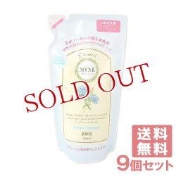 画像1: ミューネ 柔軟剤 シャボンブリーズ つめかえ用 500ml×9個 SPR MVNE【送料無料】