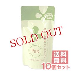 画像1: 送料無料 パックス お肌しあわせ ハンドソープ 詰替用 300ml×10個セット Pax 太陽油脂