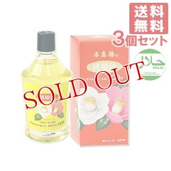 画像1: 本島椿 純椿油 (椿油100%) 118ml×3個セット【送料無料】