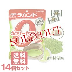 画像1: ●在庫限り サラヤ ラカント カロリーゼロ飴 深み抹茶味 48g×14個セット saraya lakanto 【送料無料】