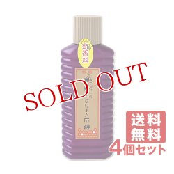 画像1: 特選 蜂乳クリーム石鹸 200ml×4本セット 徳用サイズ HOUNYU【送料無料】