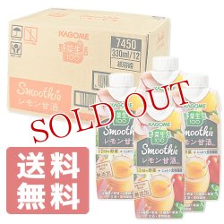 画像1: カゴメ(KAGOME) 野菜生活100 Smoothie レモン甘酒Mix 330ml×12本【送料無料】