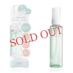 画像1: AVANCE アヴァンセ シェイクミスト さっぱり 100mL