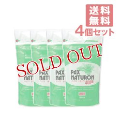 画像1: ●送料無料 パックスナチュロン 400番（液状台所用石けん） 詰替用 900ml×4個セット PAX NATURON パックス 太陽油脂