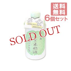 画像1: ●送料無料 風呂用 よもぎ木酢液（入浴剤）490ml×6個セット